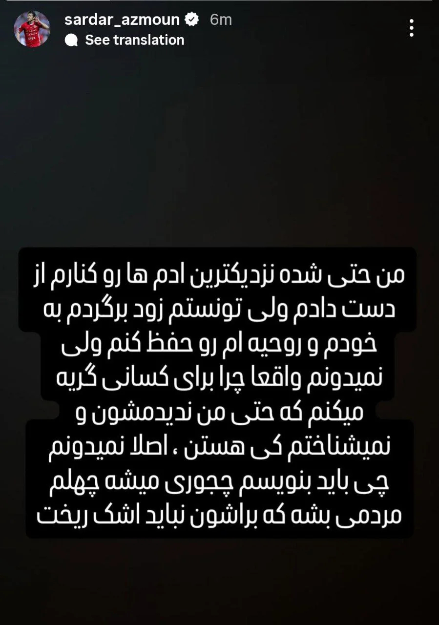 استوری سردار آزمون